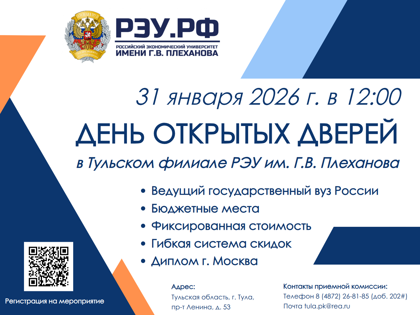 День открытых дверей в Тульском филиале РЭУ им. Г.В. Плеханова   