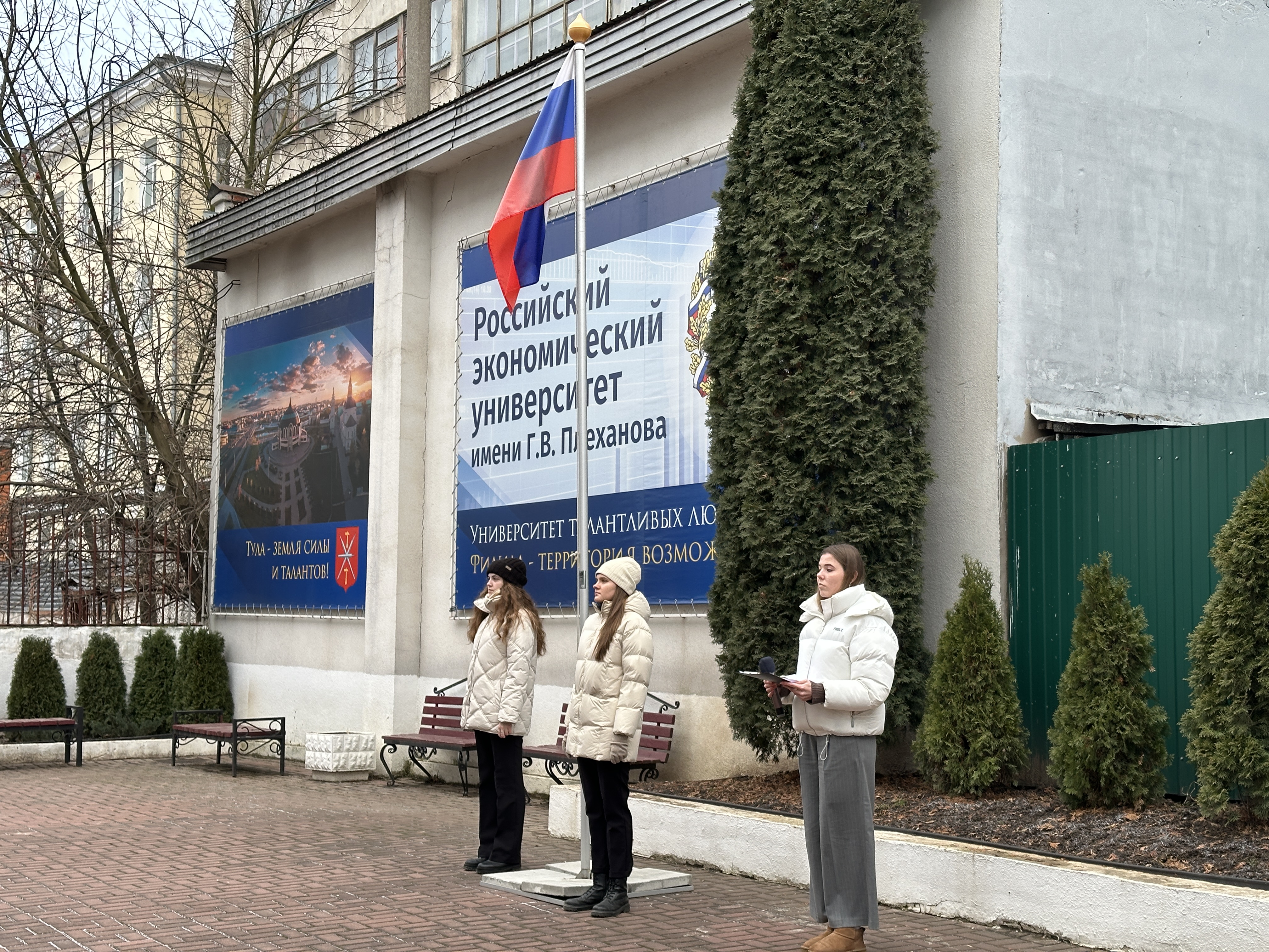 Под флагом России: старт Недели науки в Тульском филиале РЭУ им. Г.В. Плеханова