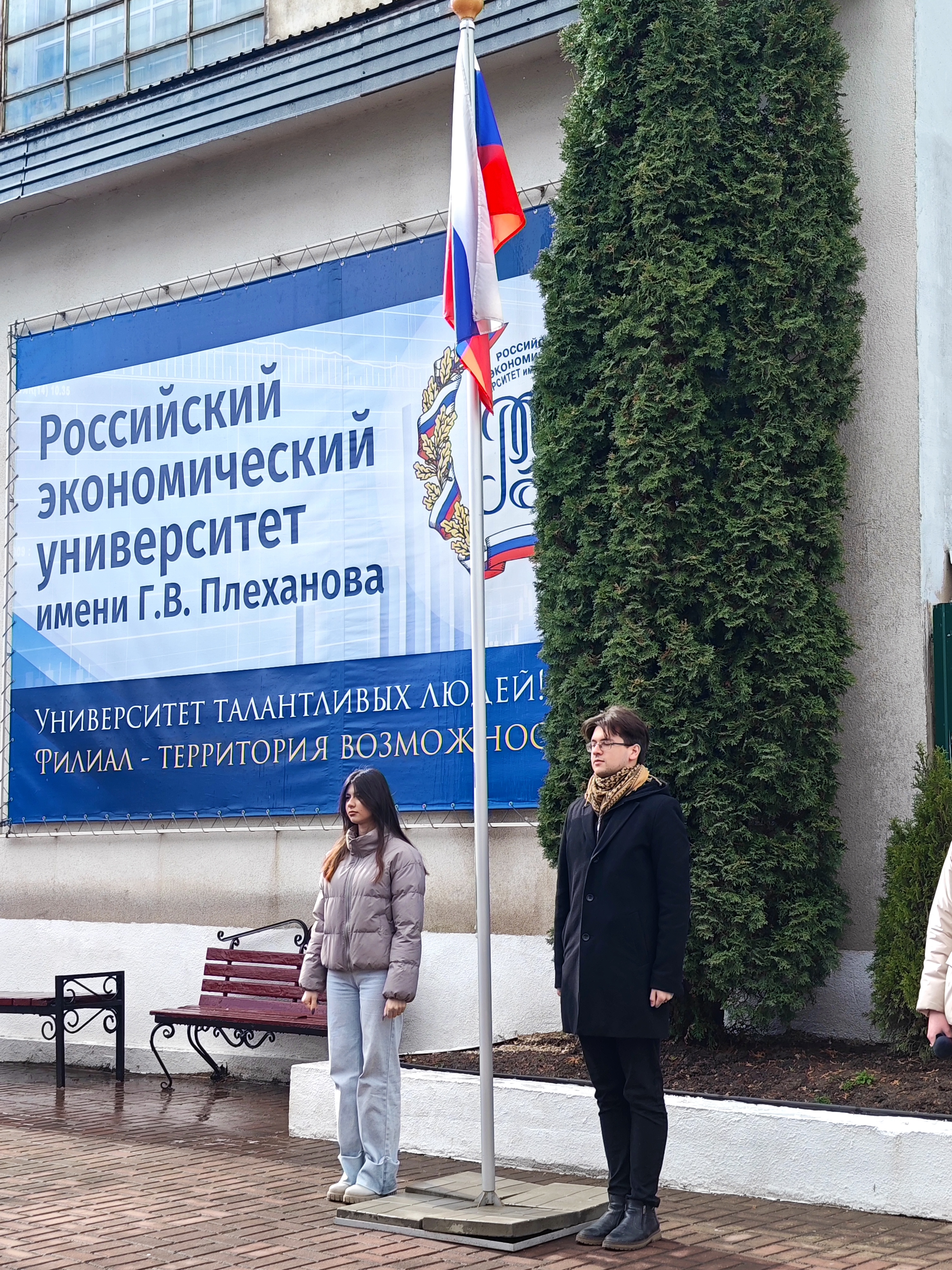 Равнение на флаг!