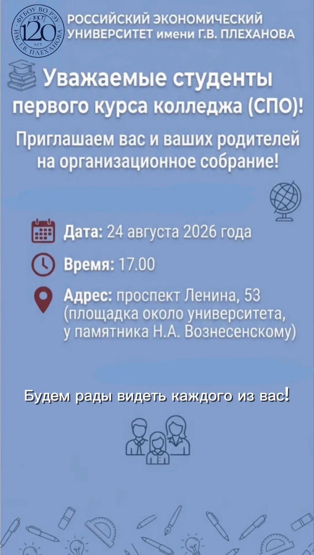 Уважаемые первокурсники, приглашаем вас на организационные собрания Уважаемые первокурсники, приглашаем вас на организационные собрания