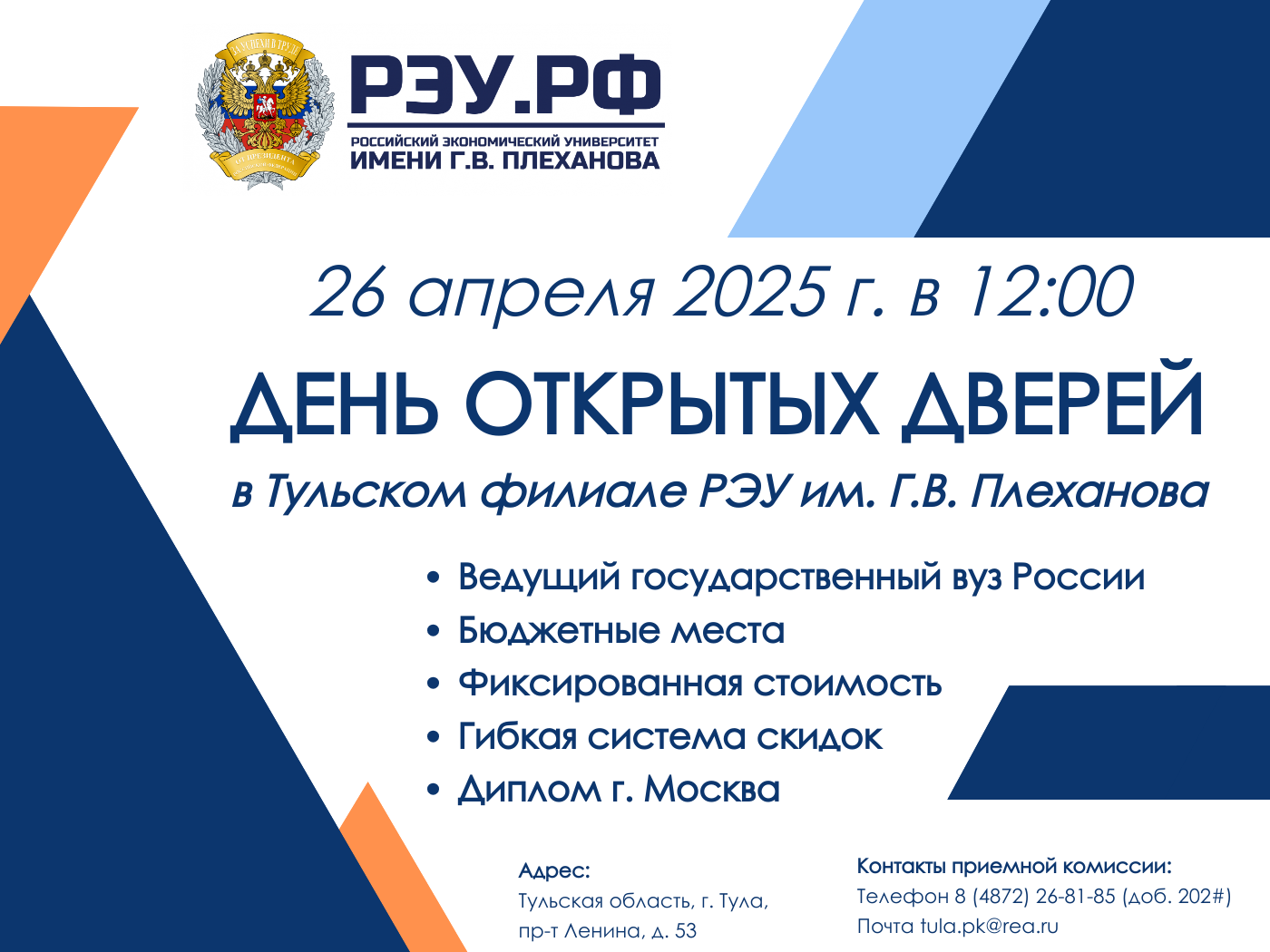 День открытых дверей в Тульском филиале РЭУ им. Г.В. Плеханова