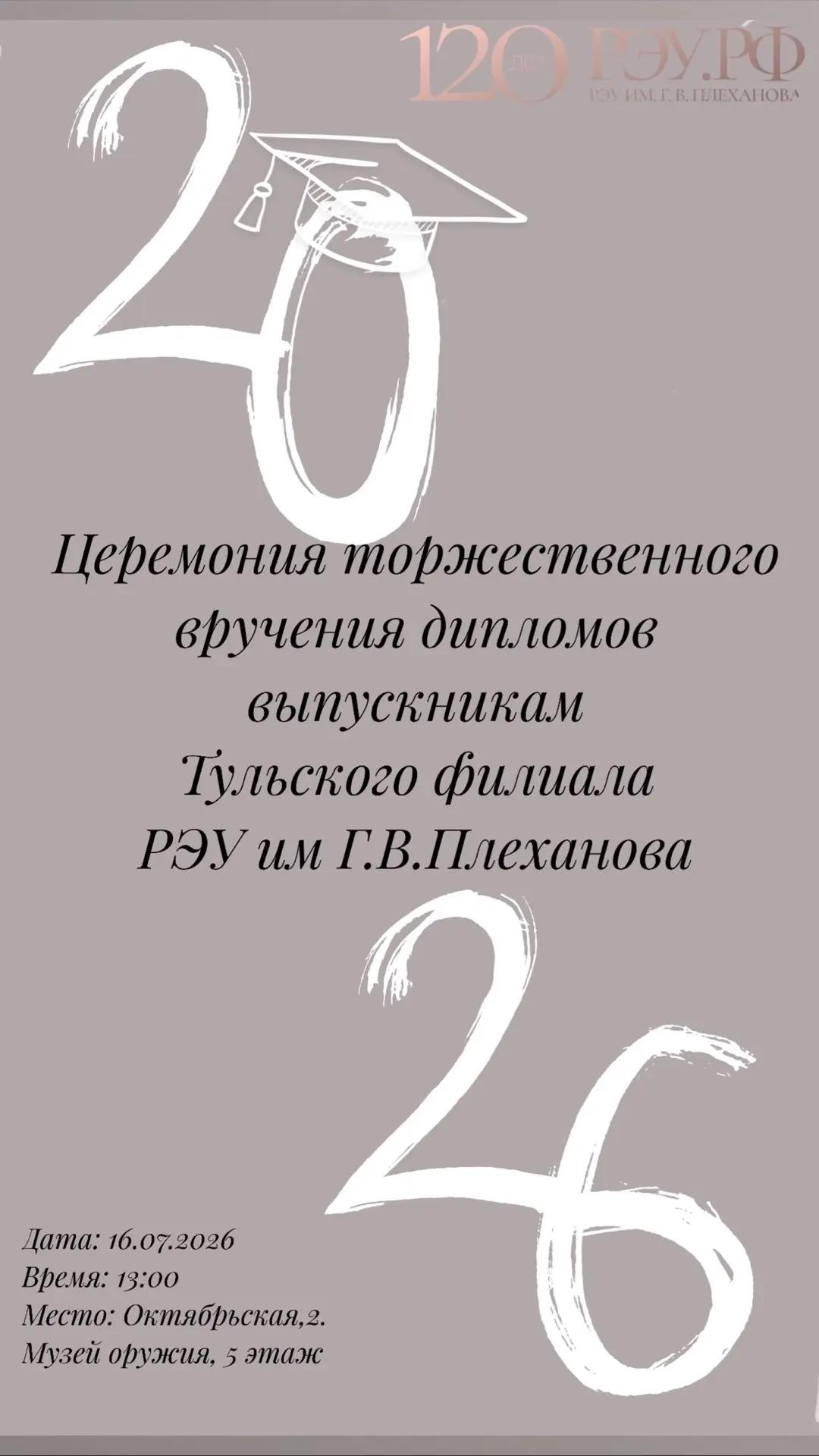 Приглашаем на Церемонию торжественного вручения дипломов Приглашаем на Церемонию торжественного вручения дипломов