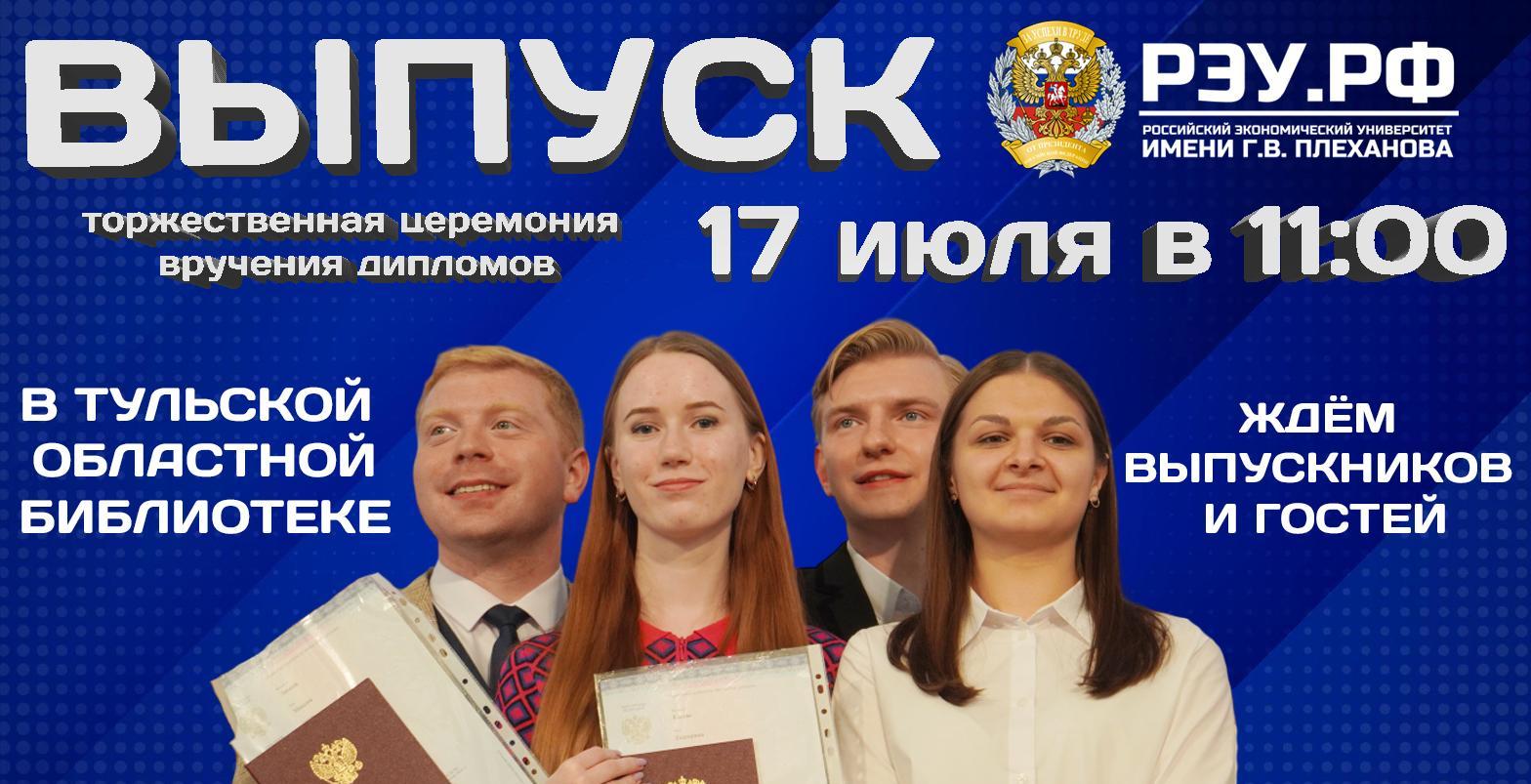 Торжественное вручение дипломов